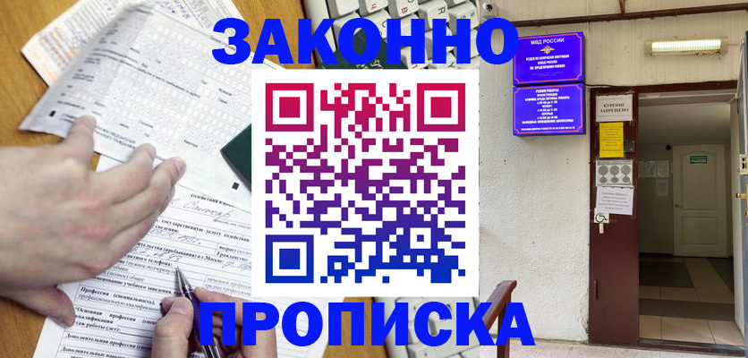 временная регистрация в квартире в Уссурийске