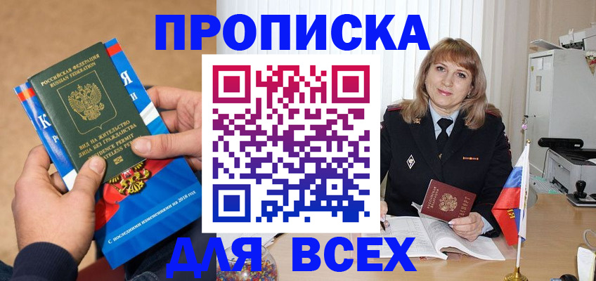 прописка в квартире в Уссурийске
