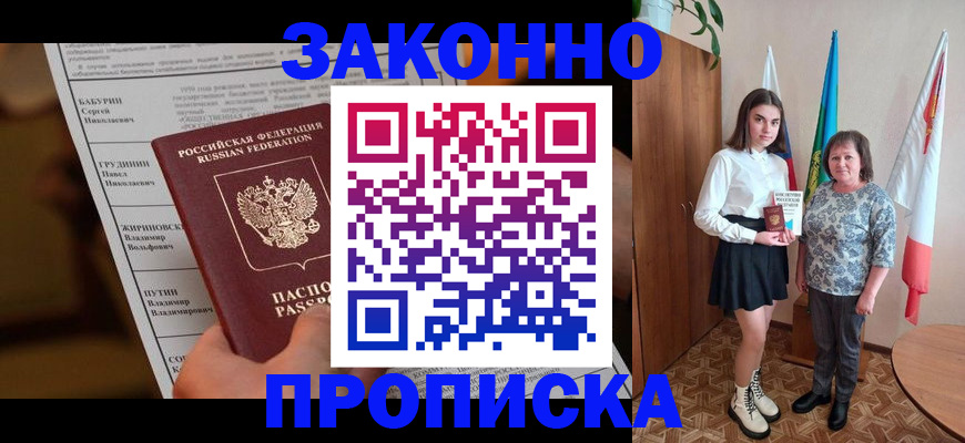 временная регистрация для всех в Уссурийске