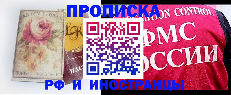 прописка в Уссурийске